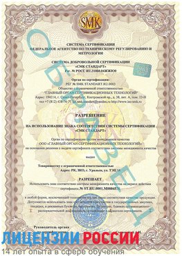 Образец разрешение Белогорск Сертификат ISO 13485